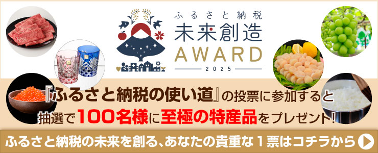 ふるさと納税