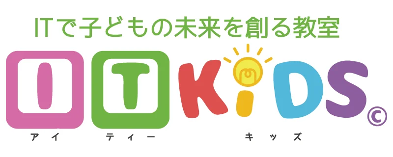 ITKiDSこどもプログラミング教室