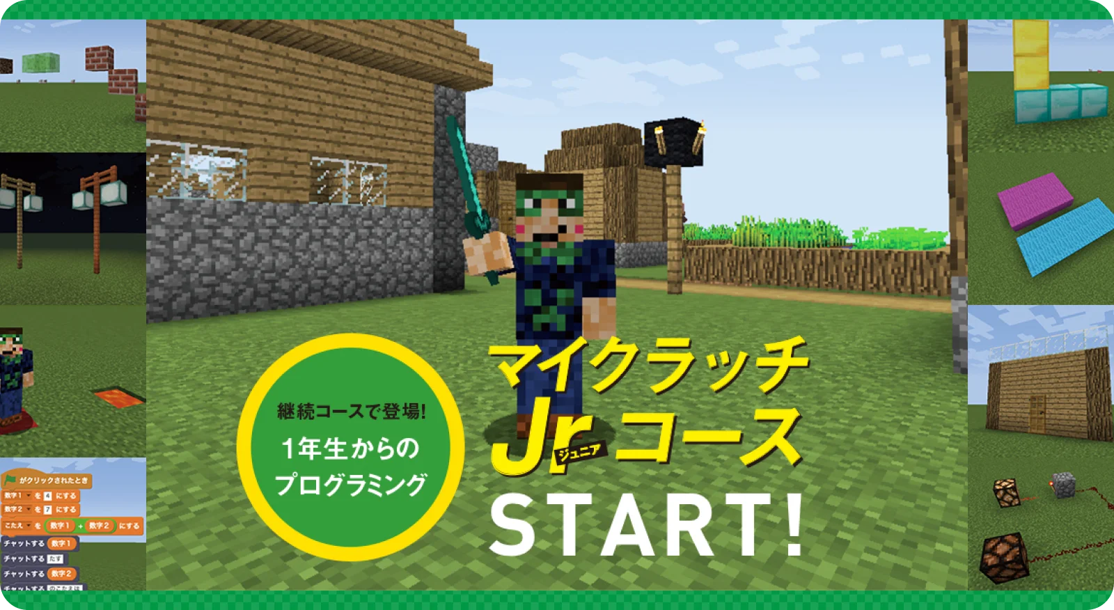 マイクラッチJr.コースの画像