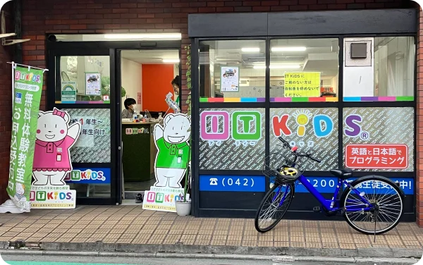 ITKIDSこどもプログラミング教室